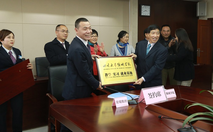 星瑞集团与四川大学锦城学院签订深度合作协议(图5)